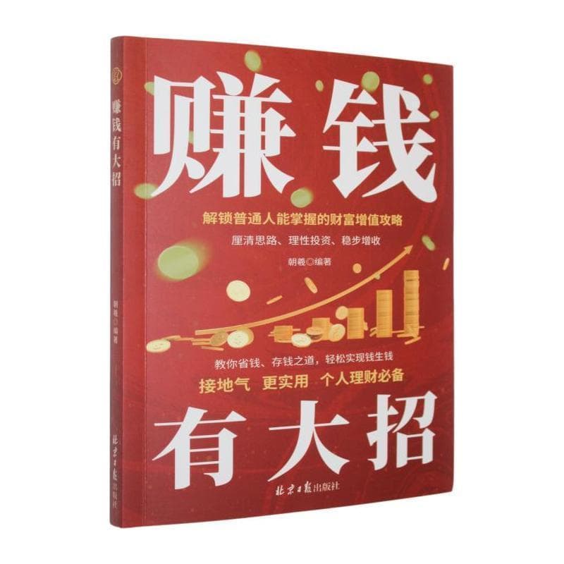 赚钱有大招