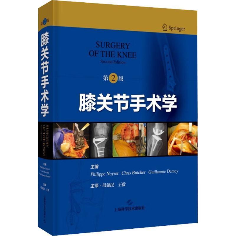 膝关节手术学