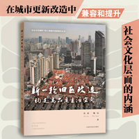 新一轮旧区改造—构建高品质生活空间