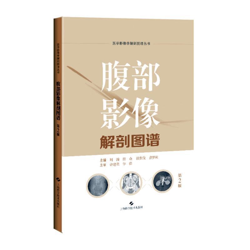 腹部影像解剖图谱