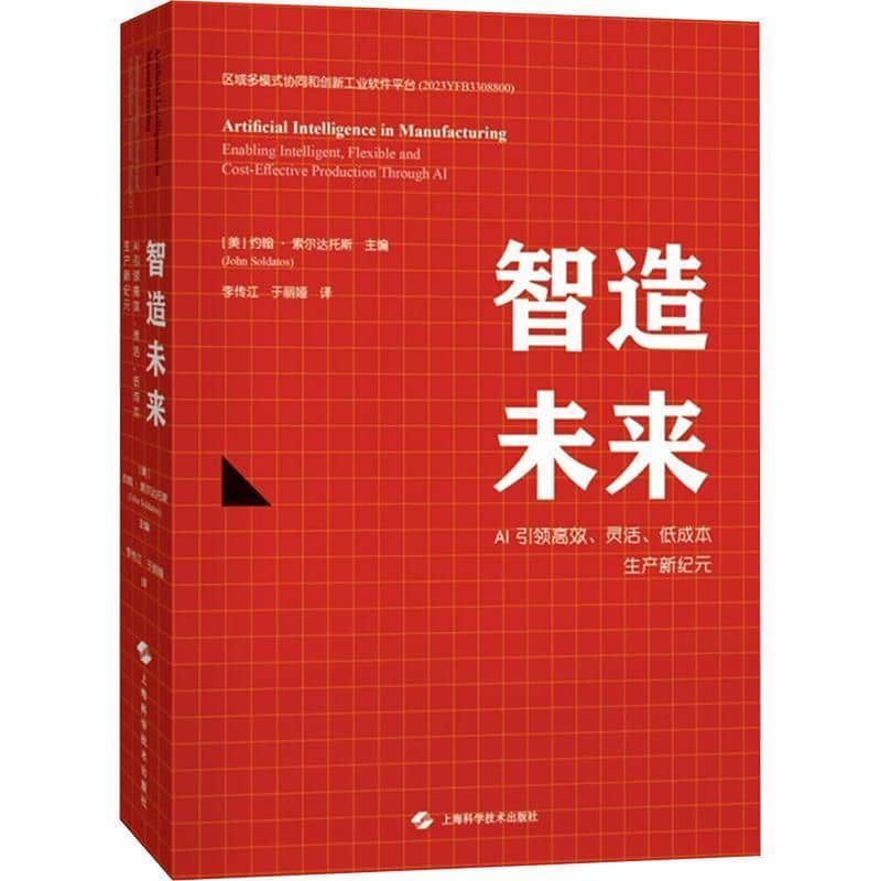 智造未来—AI引领高效、灵活、低成本生产新纪元—enabling intelligent, flexible and cost-effective production through AI