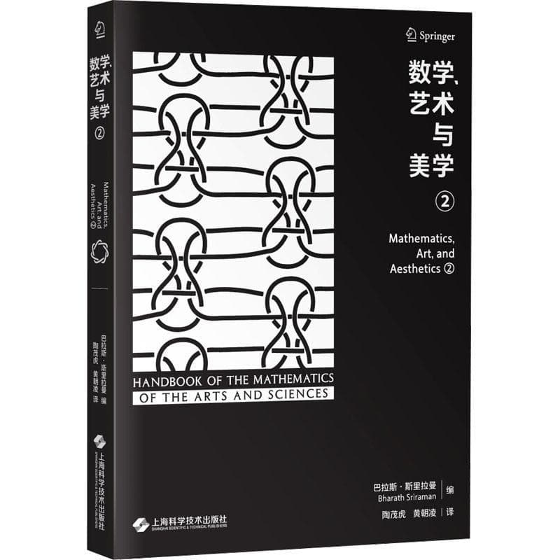 数学、艺术与美学(2)(2)