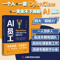 AI员工—OpenClaw从零打造永不下班的数字分身
