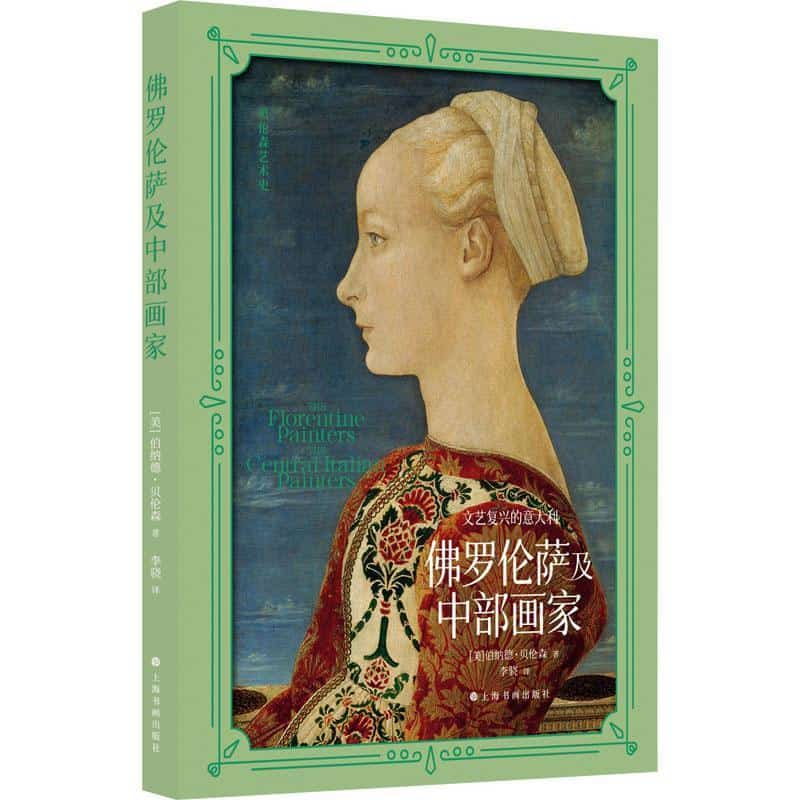 文艺复兴的意大利佛罗伦萨及中部画家