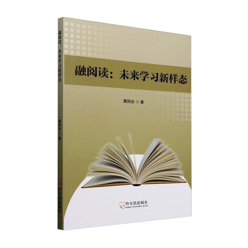 融阅读—未来学习新样态