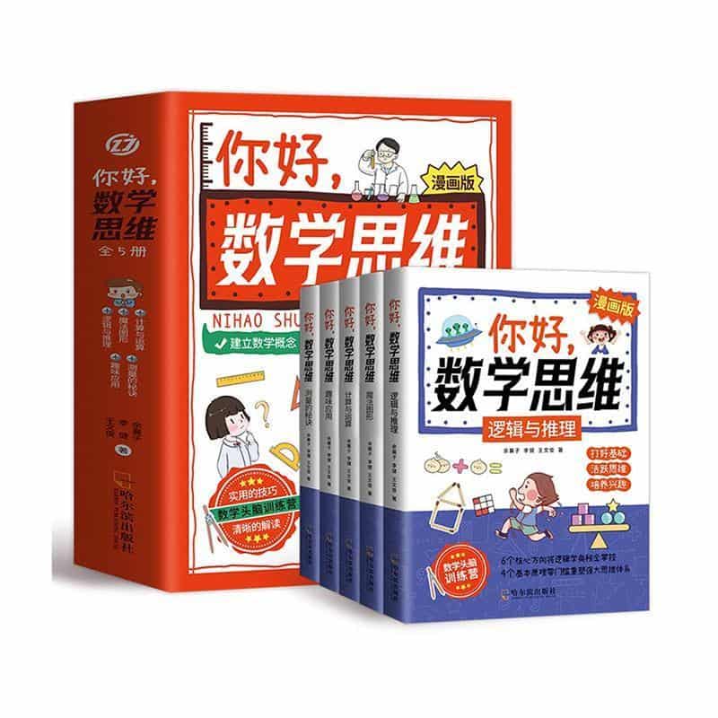 你好，数学思维:趣味应用