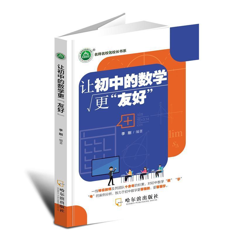 让初中的数学更“友好”