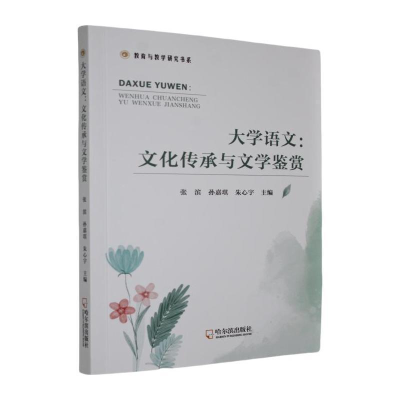 大学语文—文化传承与文学鉴赏