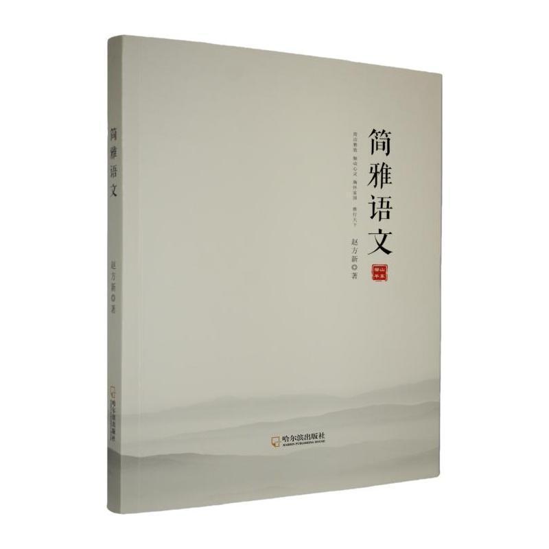 简雅语文