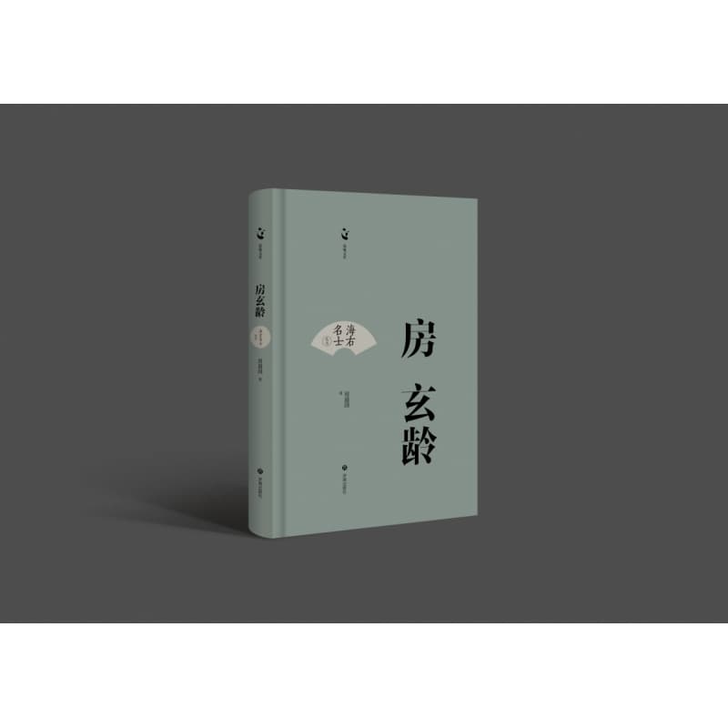 房玄龄