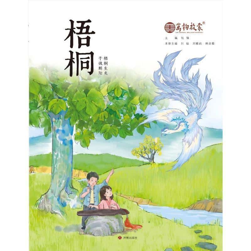 梧桐