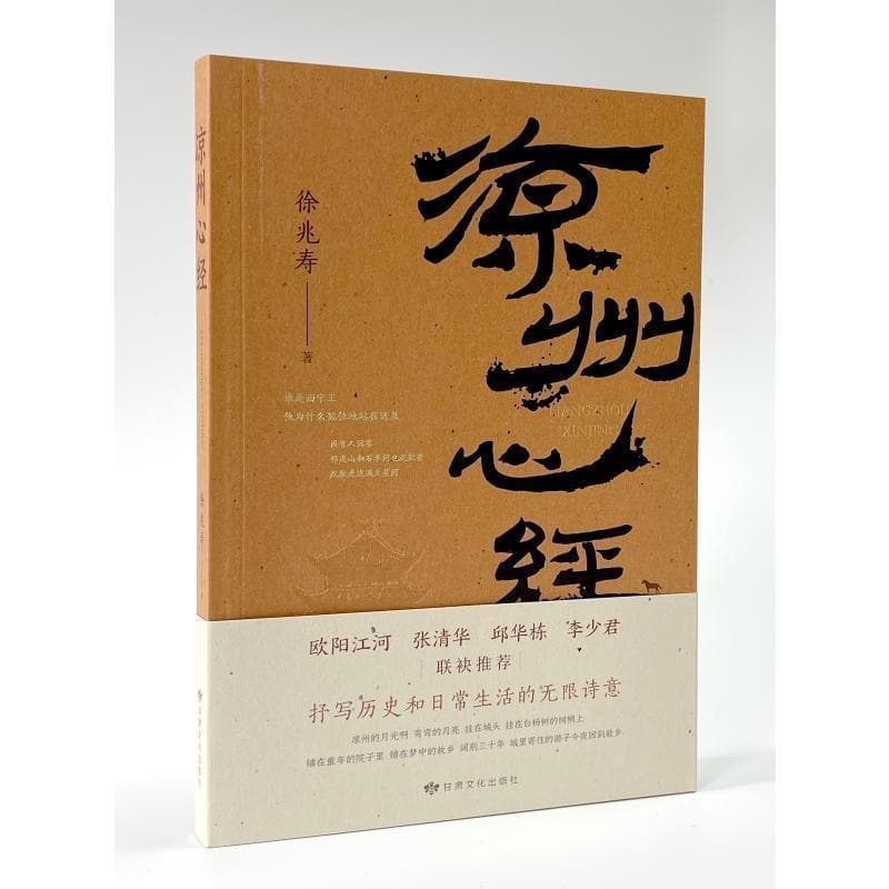 凉州心经