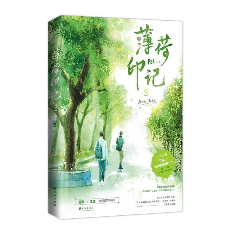 薄荷印记(2)