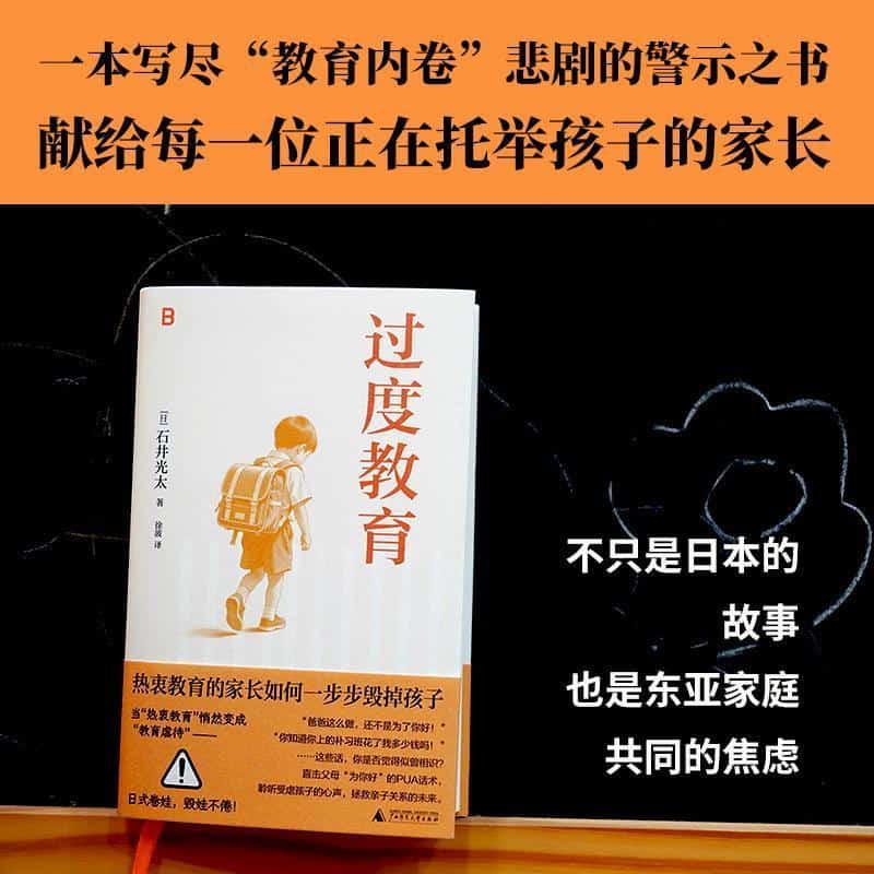 过度教育