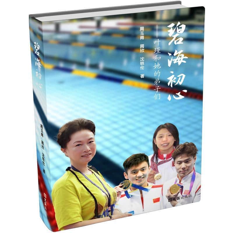 碧海初心—叶瑾和她的弟子们: