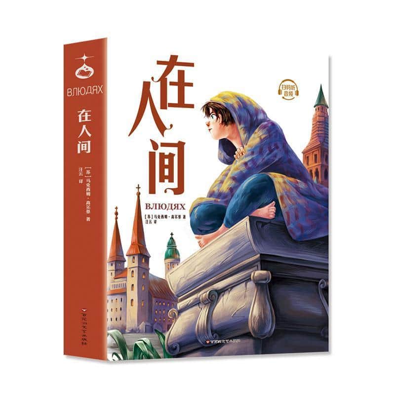 在人间