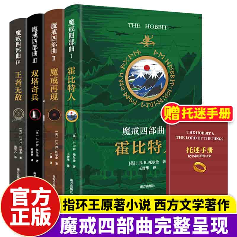 魔戒四部曲:霍比特人·魔戒再现·双塔奇兵·王者无敌