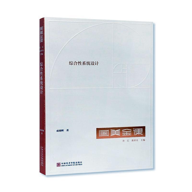 综合性系统设计