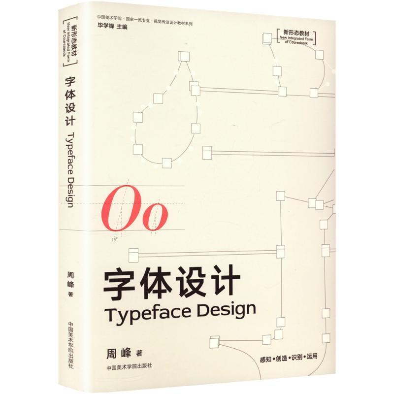 字体设计