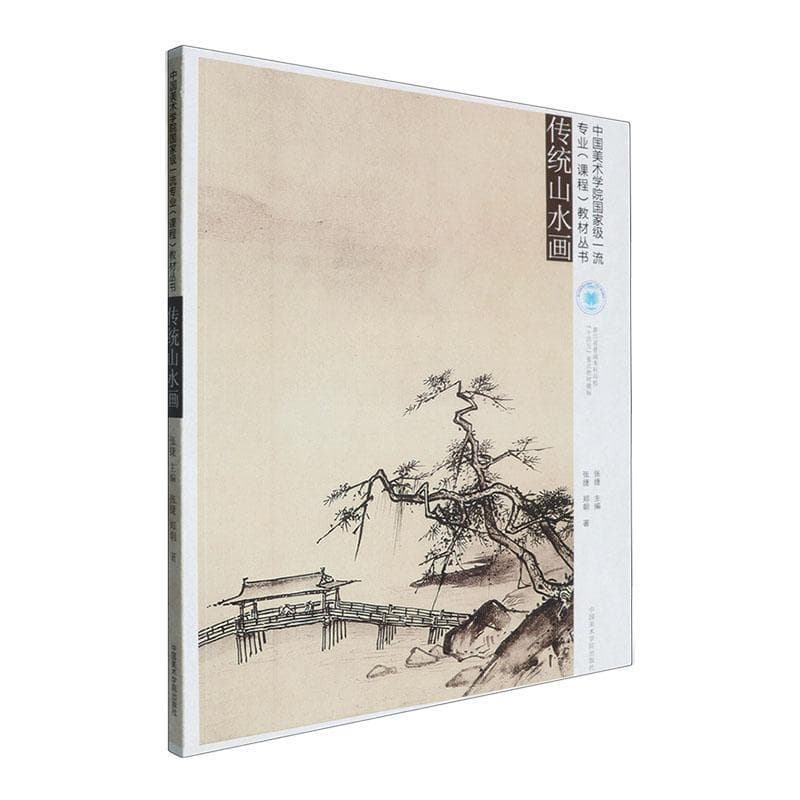 传统山水画