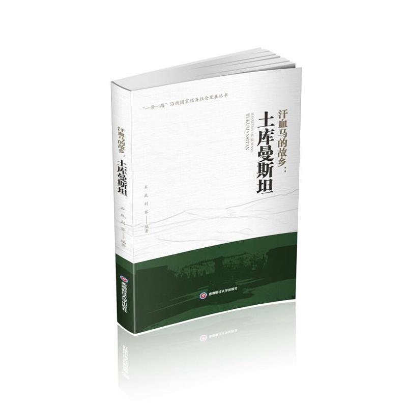汗血马的故乡：土库曼斯坦