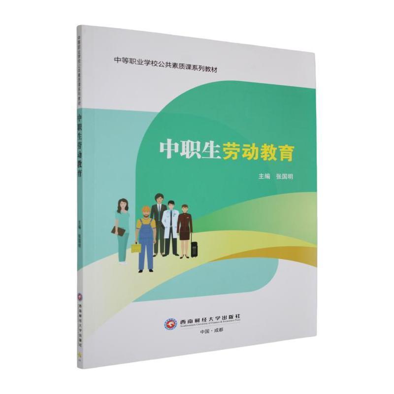 中职生劳动教育