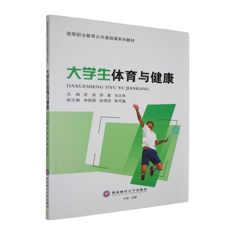 大学生体育与健康