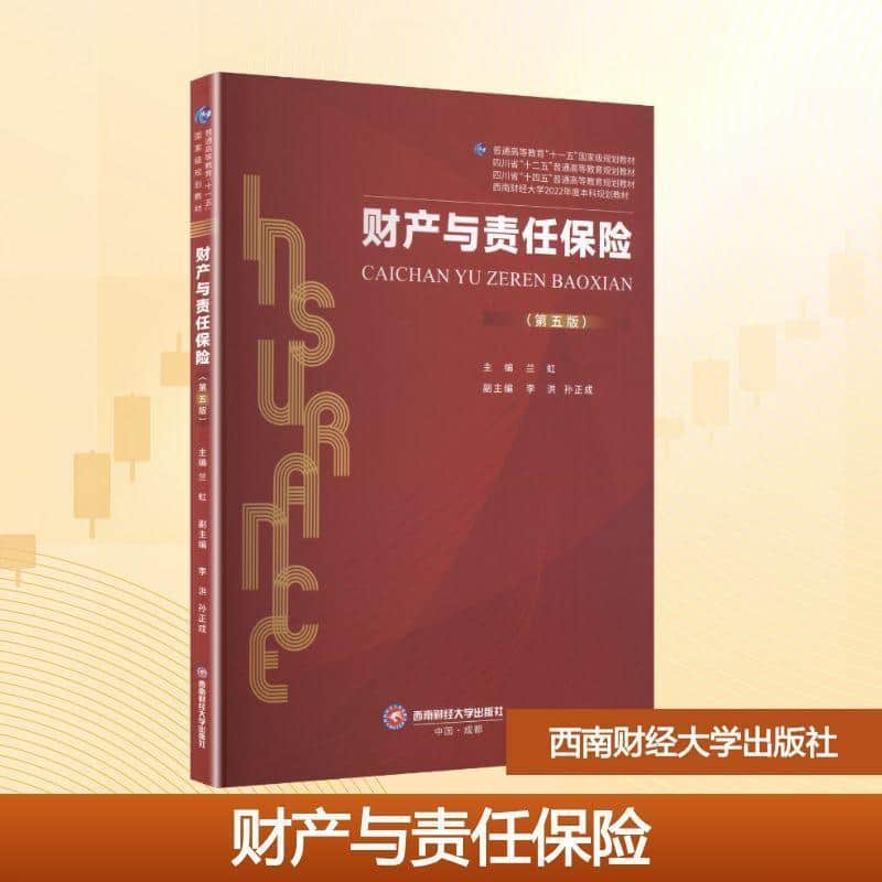 财产与责任保险