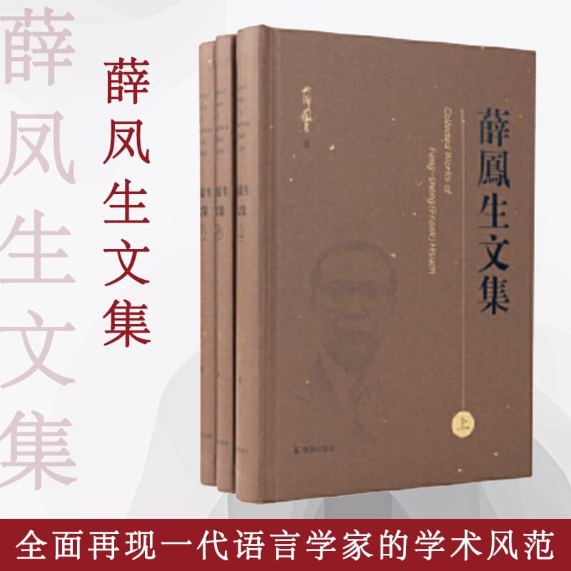 薛凤生文集