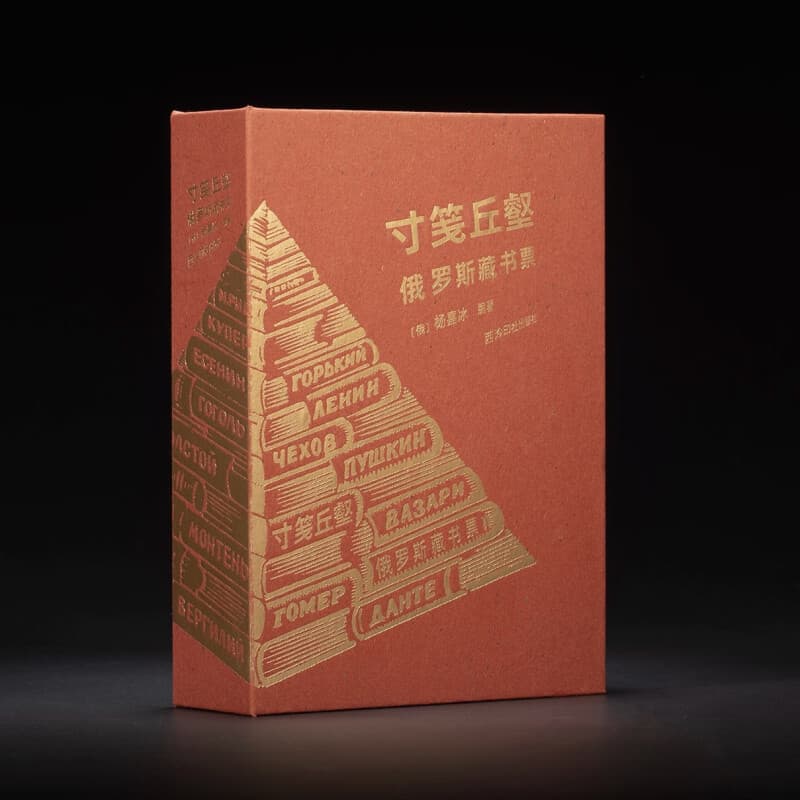 寸笺丘壑—俄罗斯藏书票