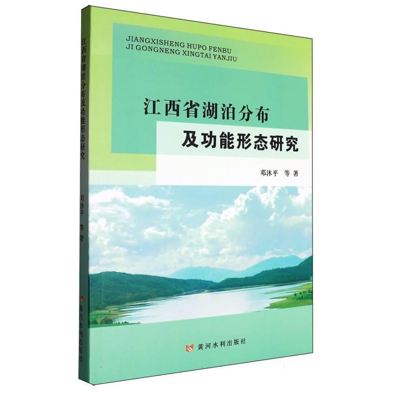 江西省湖泊分布及功能形态研究