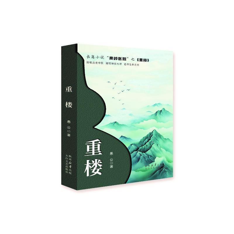 重楼