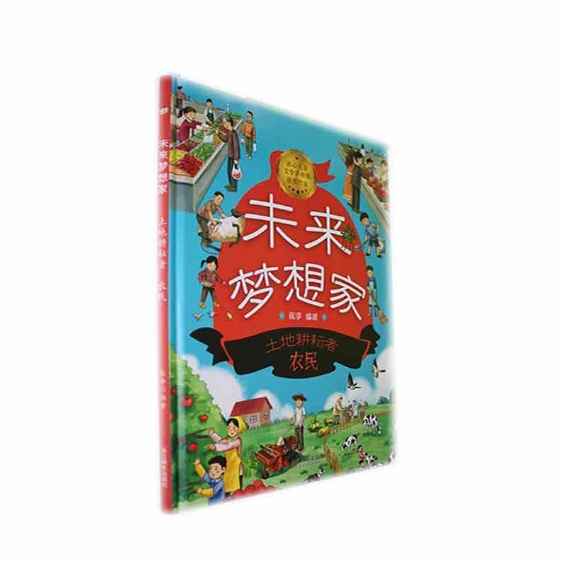 土地耕耘者—农民
