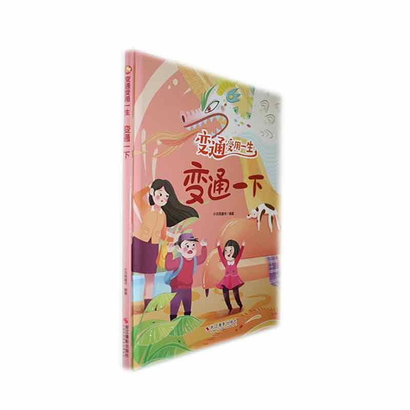 变通一下