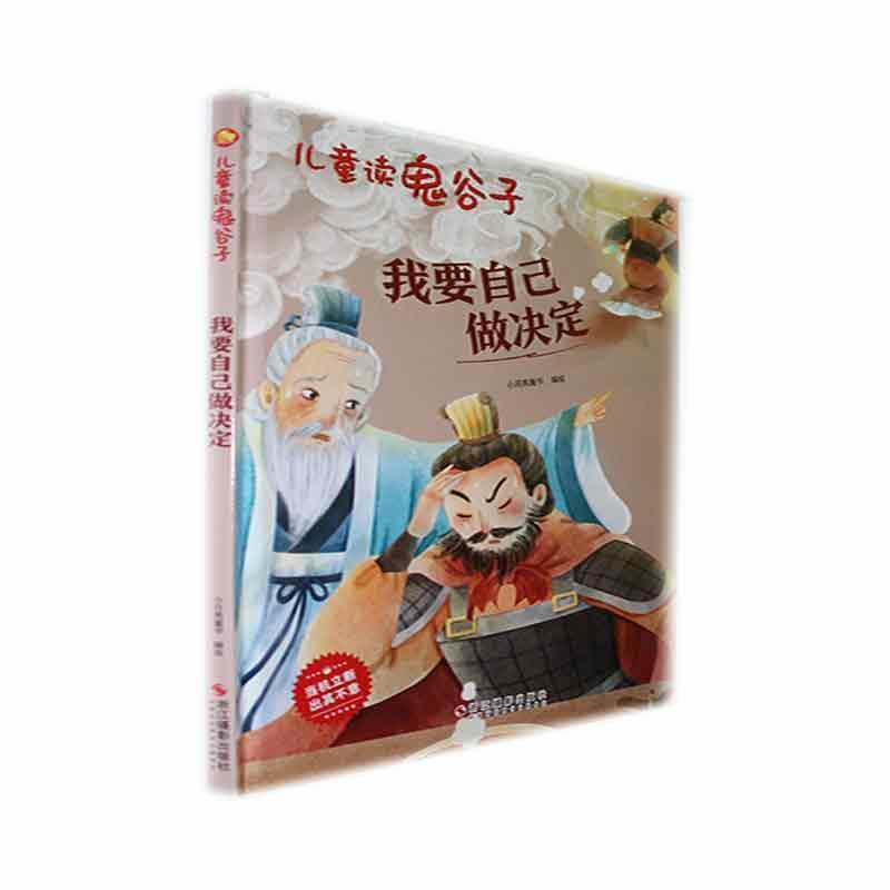 我要自己做决定