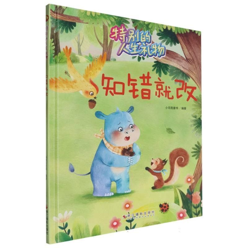 知错就改