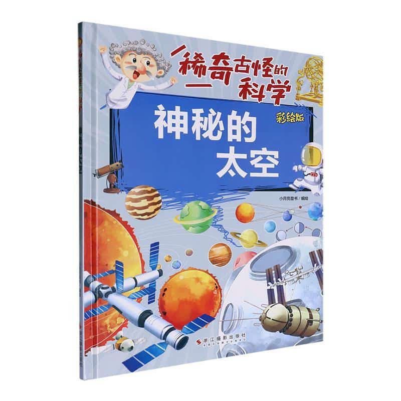 神秘的太空