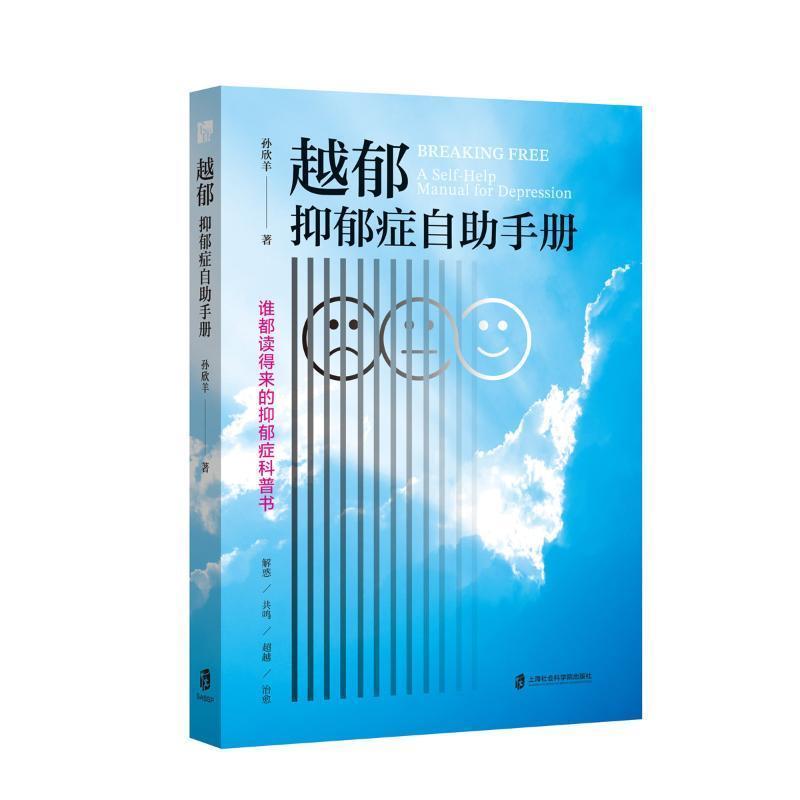 越郁—抑郁症自助手册—a self-help manual for depression