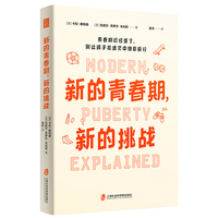新的青春期，新的挑战：青春期已经变了，别让孩子在迷茫中独自前行