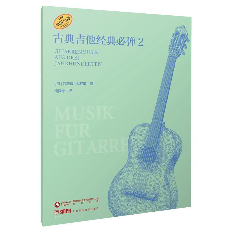 古典吉他经典必弹(2)