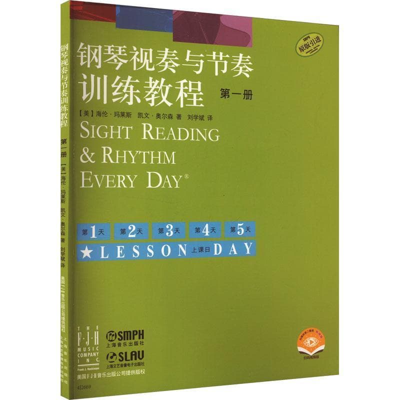 钢琴视奏与节奏训练教程—(第一册):