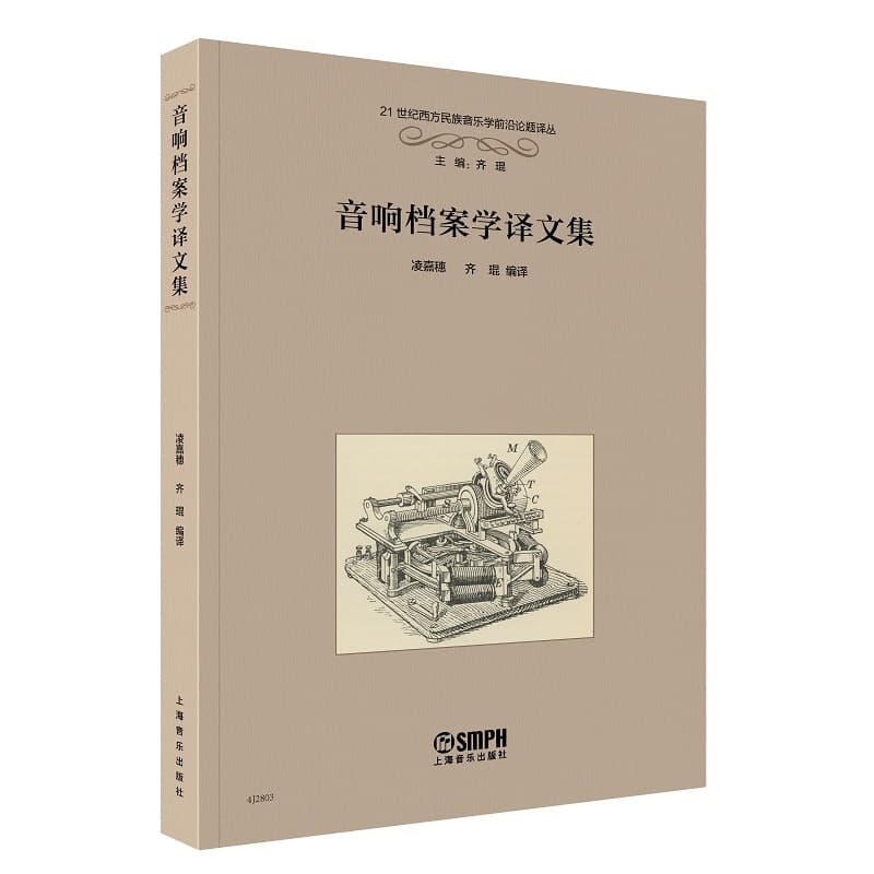 音响档案学译文集