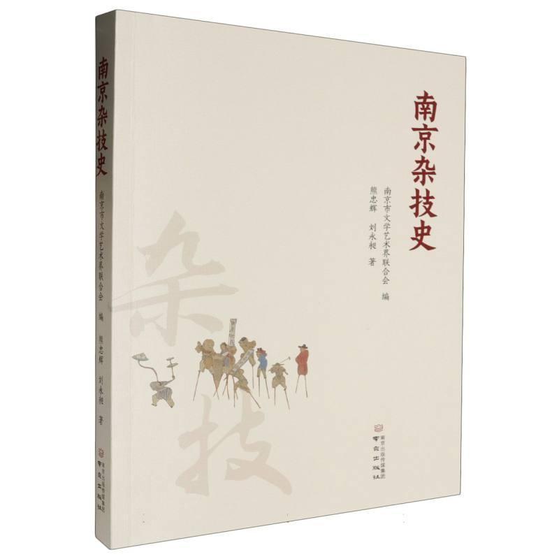 南京杂技史