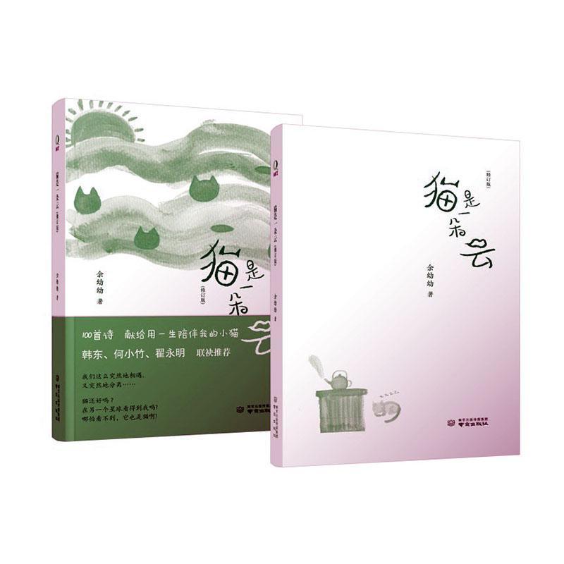 猫是一朵云