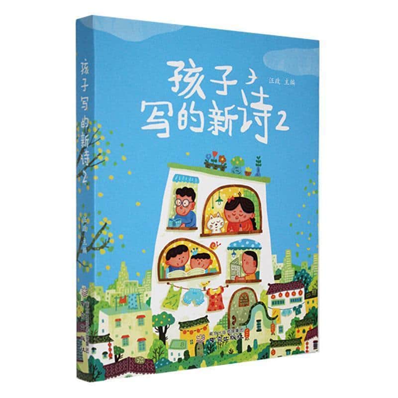孩子写的新诗(2)