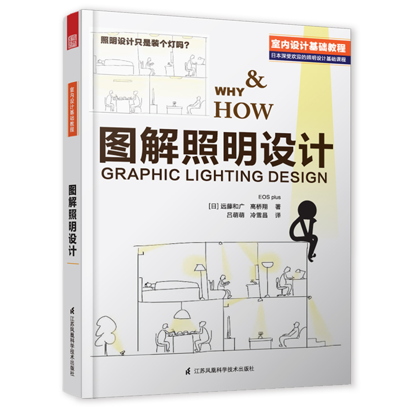 图解照明设计