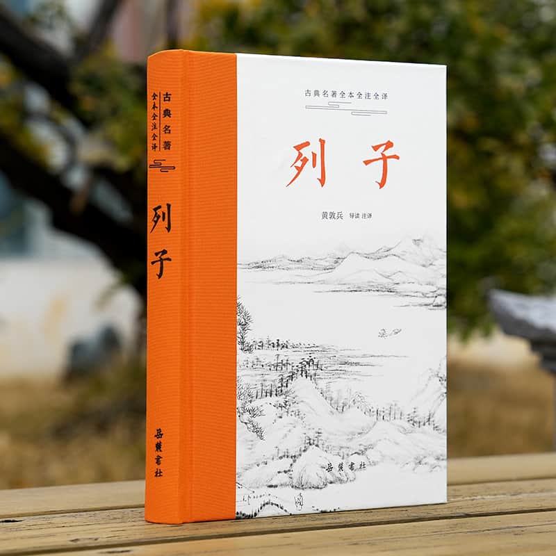 列子