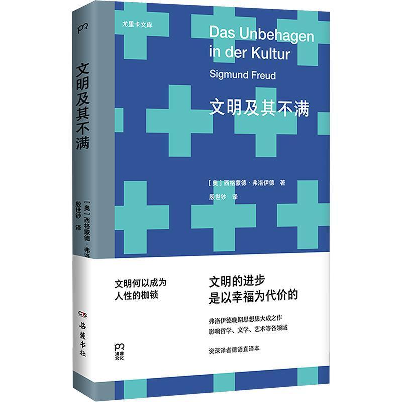 文明及其不满