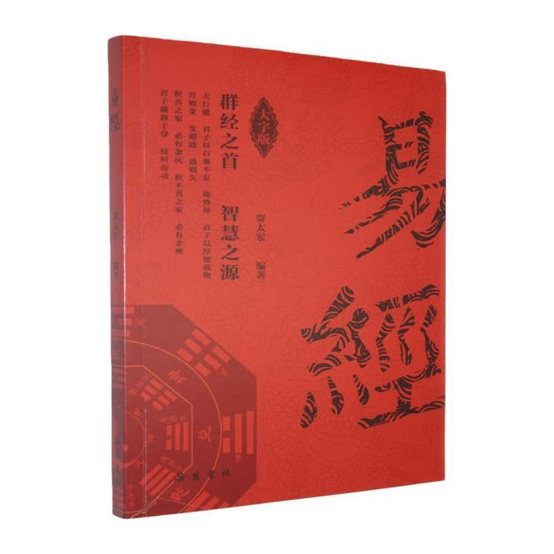 易经