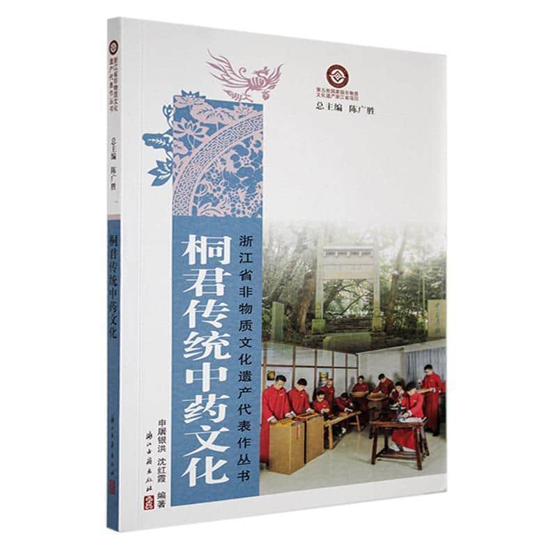 桐君传统中药文化